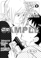 「2DK」1巻ペーパー。