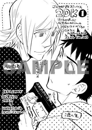 「2DK」1巻ペーパー。