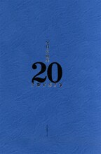 予約限定商品の「冬目景画集 20─twenty─」は豪華上製本。表函にタイトルが箔押しで入れられている。