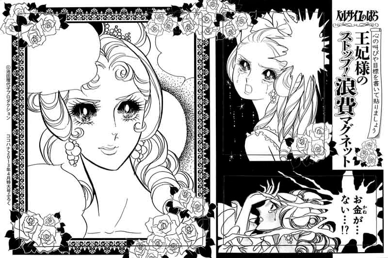 「王妃様のストップ！消費マグネット」