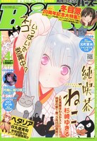 月刊コミックバーズ4月号