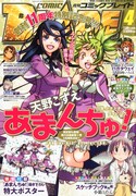 月刊コミックブレイド4月号