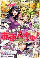 月刊コミックブレイド4月号