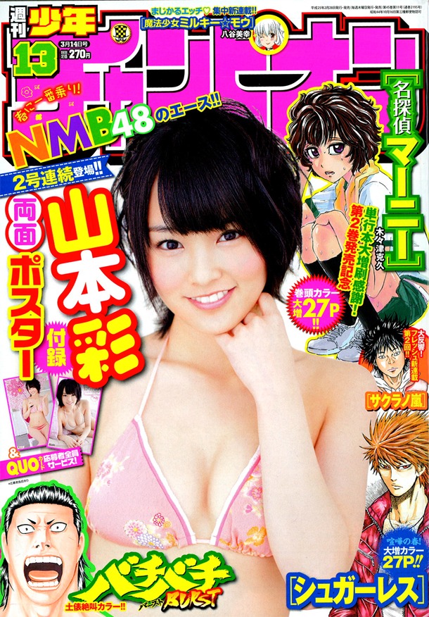 週刊少年チャンピオン13号