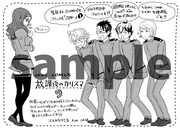 「放課後のカリスマ」9巻ペーパー