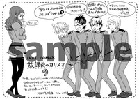 「放課後のカリスマ」9巻ペーパー