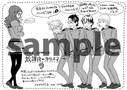 「放課後のカリスマ」9巻ペーパー