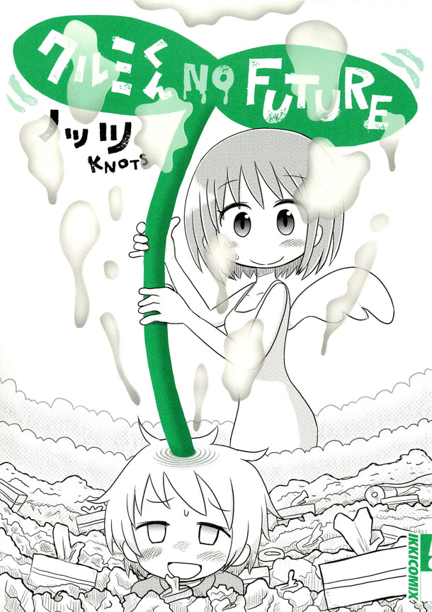 「クルミくんNO FUTURE」カバー。