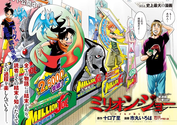 「ミリオンジョー」扉ページ (C)十口了至・市丸いろは/講談社