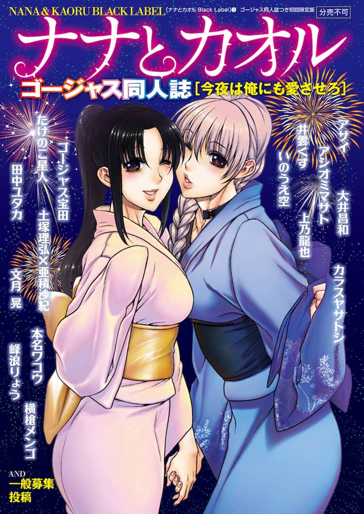 ナナとカオルbl 3巻同人誌にカラスヤ 横槍メンゴら コミックナタリー