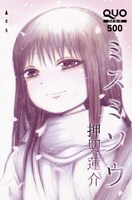 「ミスミソウ」のQUOカード。