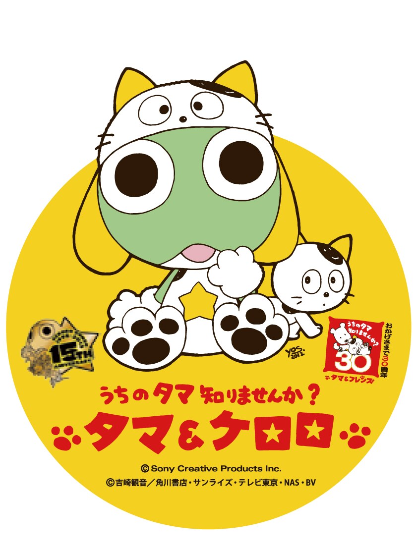 うちのタマ知りませんか？」と「ケロロ軍曹」がコラボ - コミックナタリー