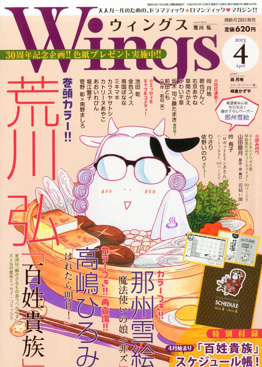 ウィングス4月号