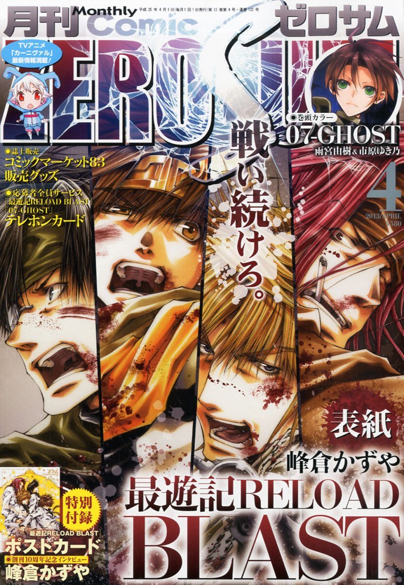 月刊コミックZERO-SUM4月号