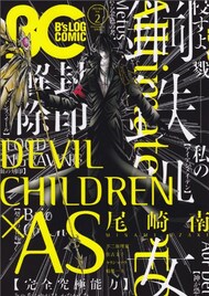 尾崎南「でびちるAS」がB's-LOG COMICで連載開始