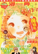 「俺物語!!」番外編が掲載された別冊マーガレットsister4月号