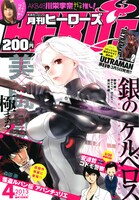 月刊ヒーローズ4月号