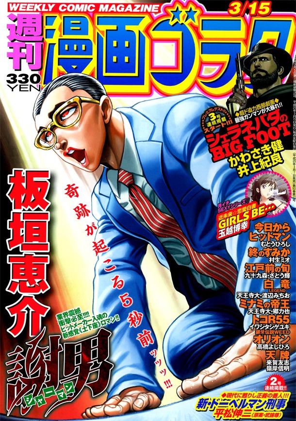 週刊漫画ゴラク3月15日号