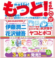 もっと！vol.2の告知画像。