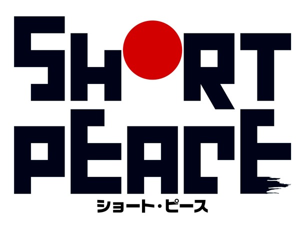 「SHORT PEACE」のロゴ。(C)SHORT PEACE COMMITTEE (C)KATSUHIRO OTOMO/MASH・ROOM/SHORT PEACE COMMITTEE