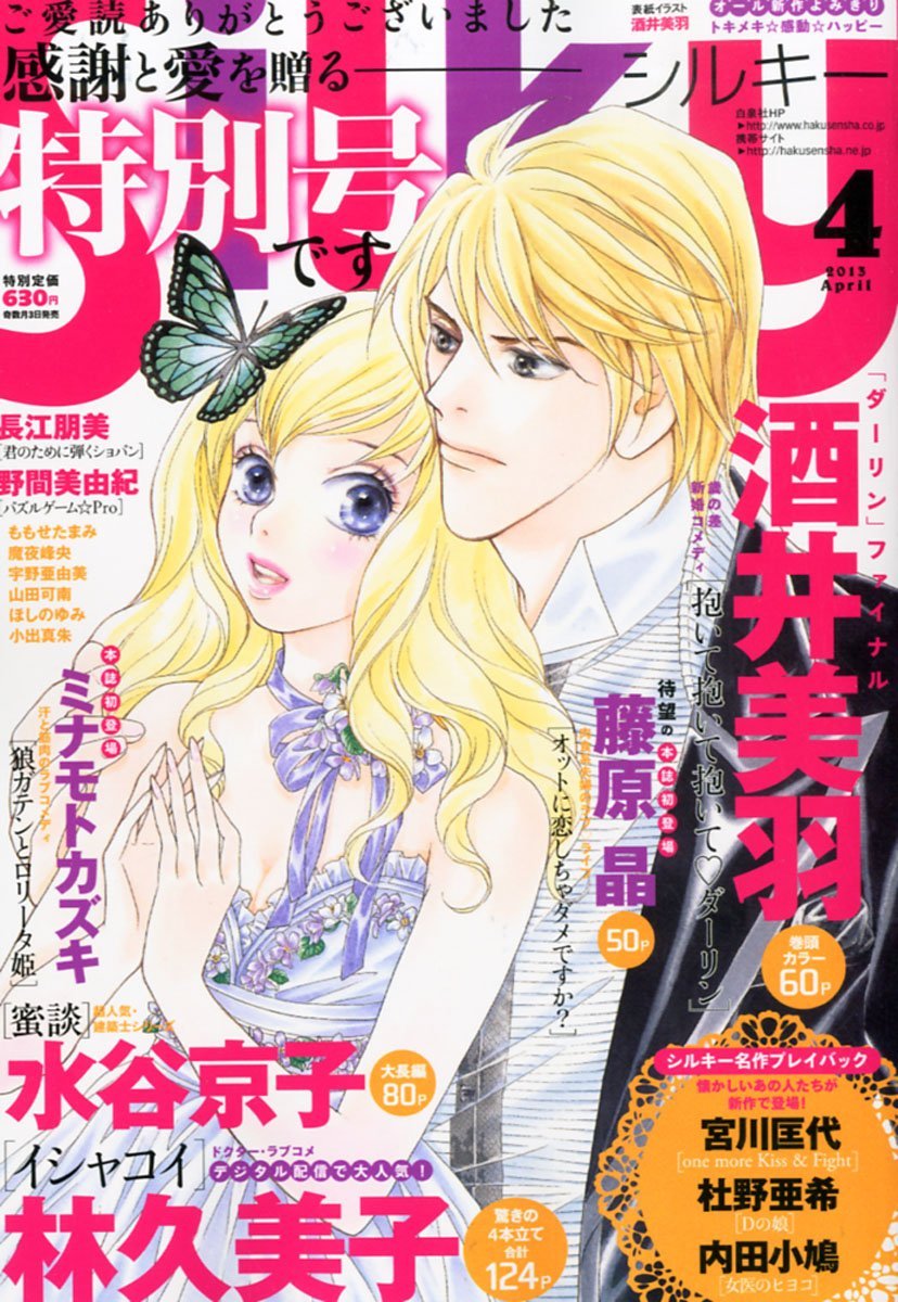 Silky4月号