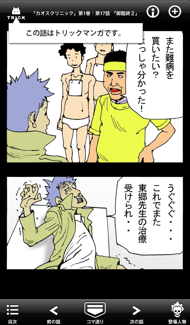「大日本電漫党」より電子書籍ならではのギミックが施された回。(C)ToMoe Publishing