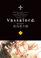 黒乃奈々絵「Vassalord.」7巻