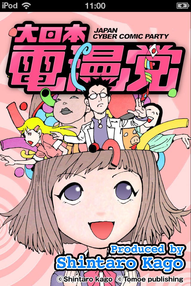 「大日本電漫党」の表紙(C)ToMoe Publishing