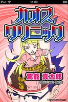 「大日本電漫党」より「カオスクリニック」の表紙 (C)ToMoe Publishing