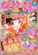 なかよし4月号