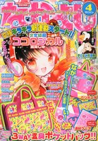 なかよし4月号
