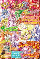 「ドキドキ！プリキュア＆スマイルプリキュア！ おはなしブック！」