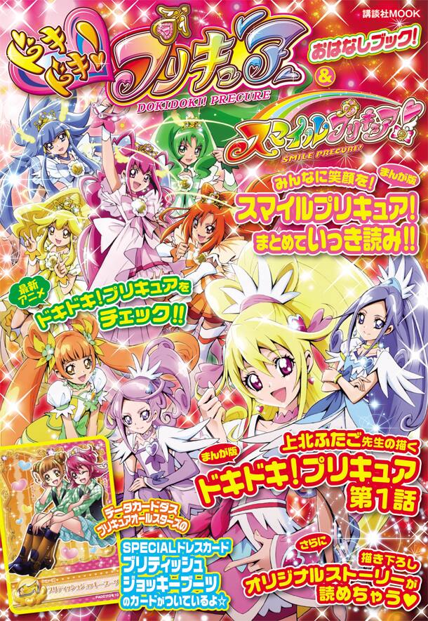 上北ふたご版 プリキュア シリーズを収録のムック2冊 コミックナタリー 上北ふたご版 プリキュア シリーズを収録のムック2冊 コミックナタリー