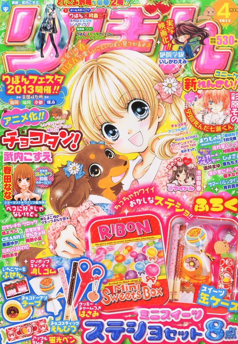 りぼん4月号