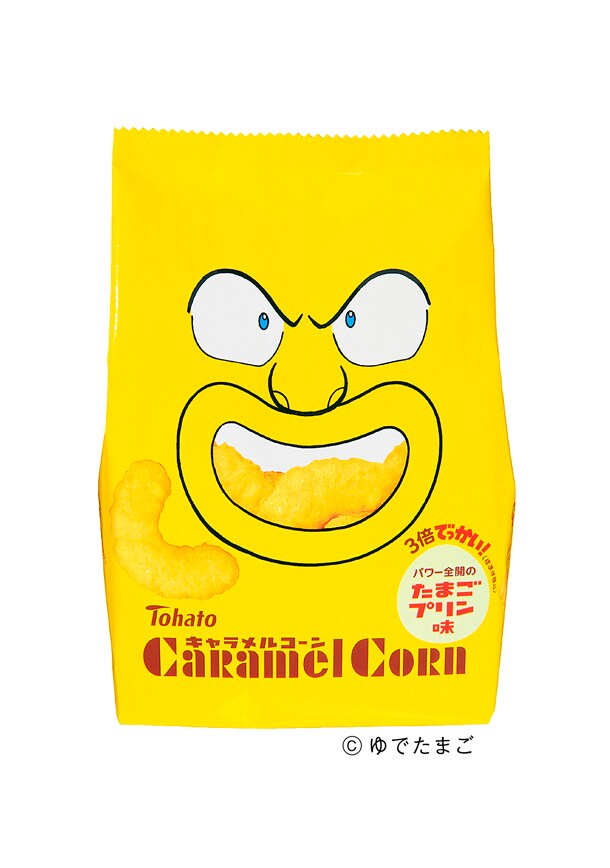 「ゆでたまご でっかい！キャラメルコーン3倍・たまごプリン味」