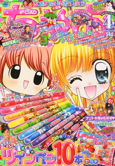 ちゃお4月号
