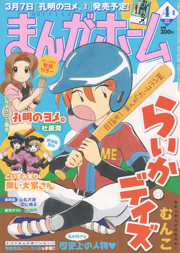 まんがホーム4月号