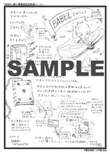 重松成美「BABEL」2巻特典ペーパー