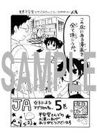 「JA～女子によるアグリカルチャー～」5巻、平安堂特典。