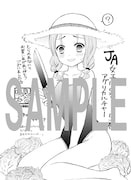 「JA～女子によるアグリカルチャー～」5巻、コミックとらのあな特典。