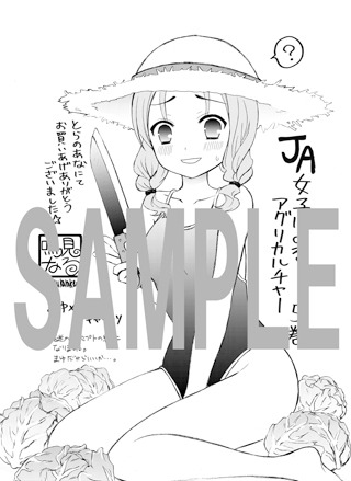 「JA～女子によるアグリカルチャー～」5巻、コミックとらのあな特典。
