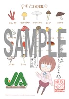 「JA～女子によるアグリカルチャー～」5巻、TSUTAYA特典。