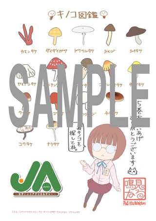 「JA～女子によるアグリカルチャー～」5巻、TSUTAYA特典。