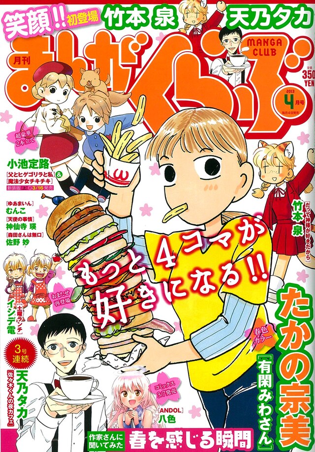 まんがくらぶ4月号