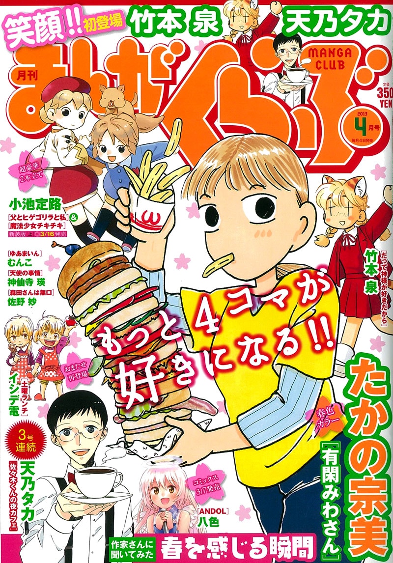 まんがくらぶ4月号