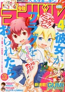 月刊少年ライバル4月号
