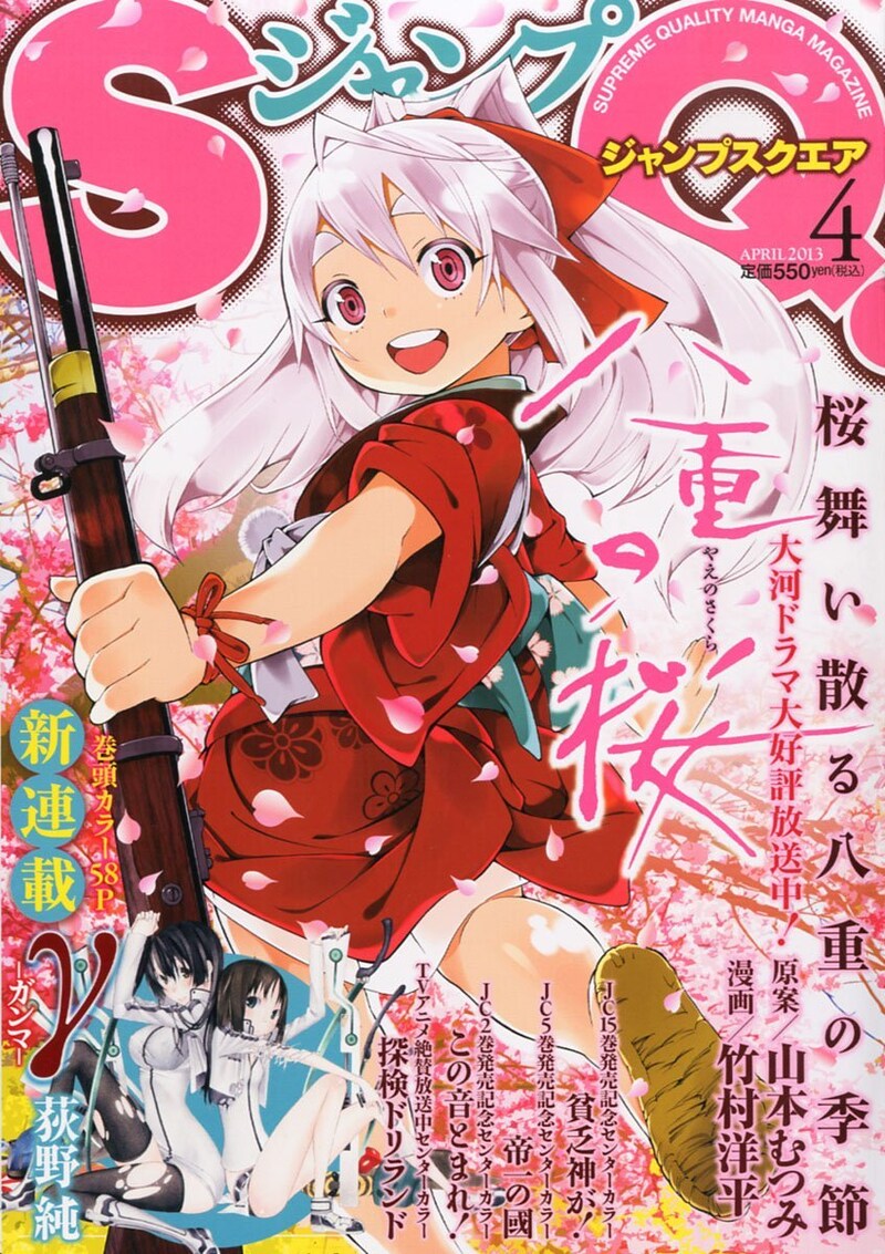 ジャンプスクエア4月号