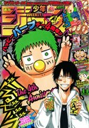 週刊少年ジャンプ14号