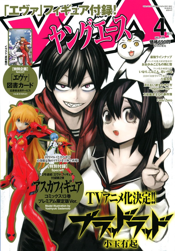 ヤングエース4月号