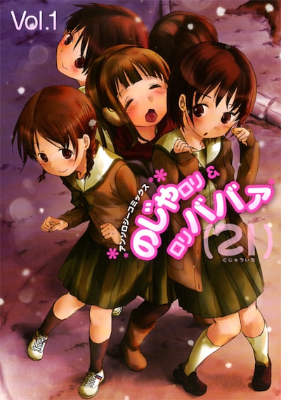 「（21）-のじゃロリ＆ロリババァ-」Vol.1